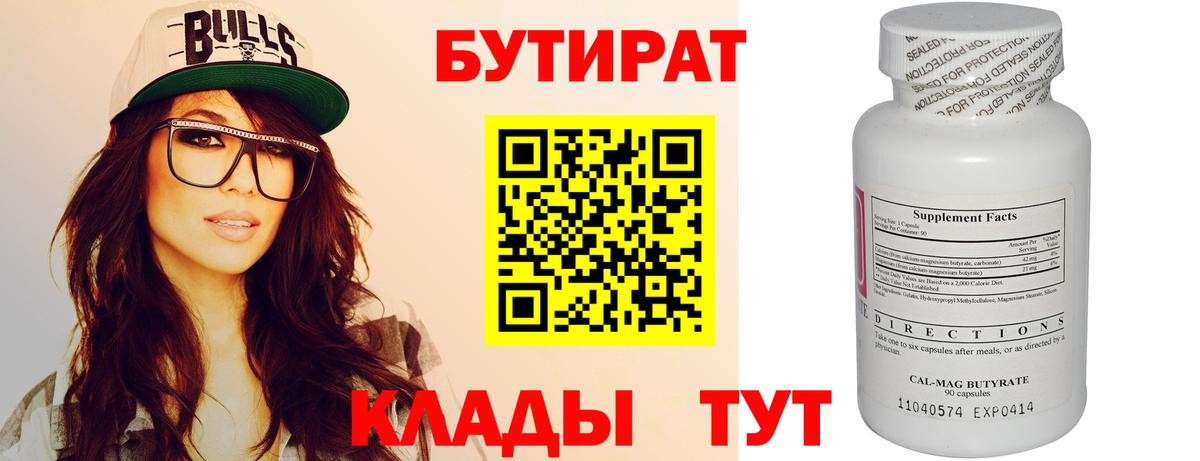 Бутират оксана  Вход с VPN  Волжский 