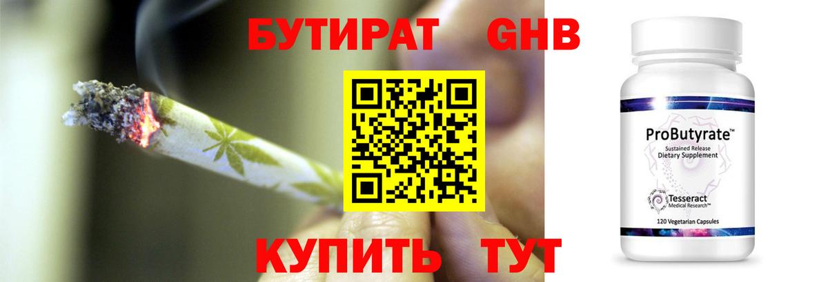 Бутират бутандиол Волжский
