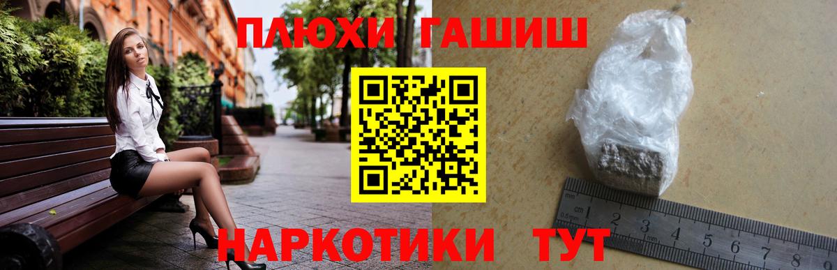 ГАШИШ  Вход с VPN  Волжский  купить наркотик  Гашиш убойный 