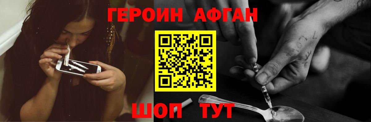 Героин Афган  Вход с VPN  Волжский 
