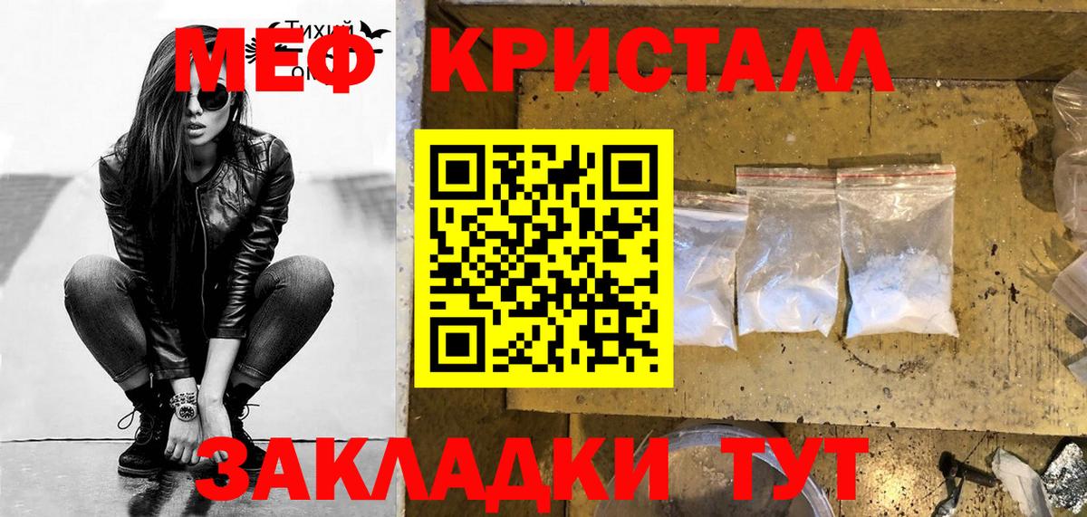 Мефедрон кристаллы Волжский