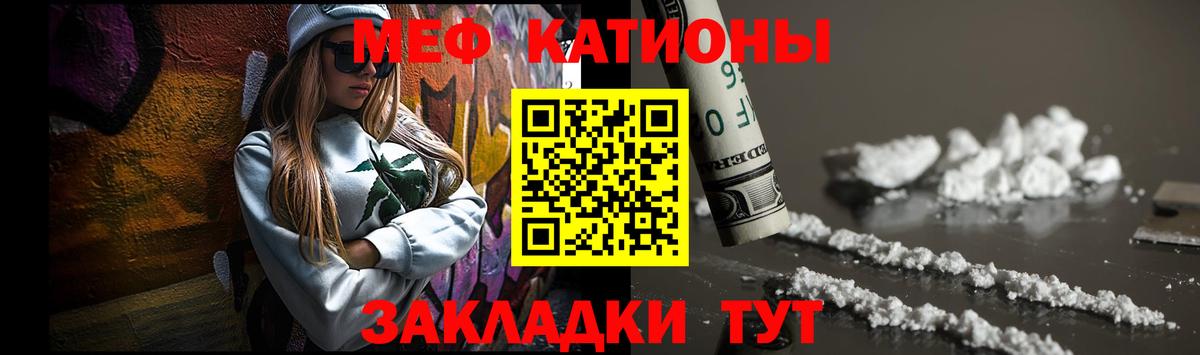 МЯУ-МЯУ  МЕФ мука  Мефедрон VHQ  Вход с VPN  Волжский 