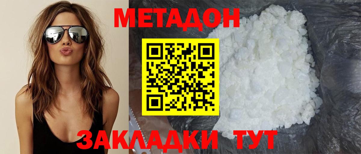 Метадон белоснежный  МЕТАДОН белоснежный  Волжский  hydra зеркало  Вход с VPN 