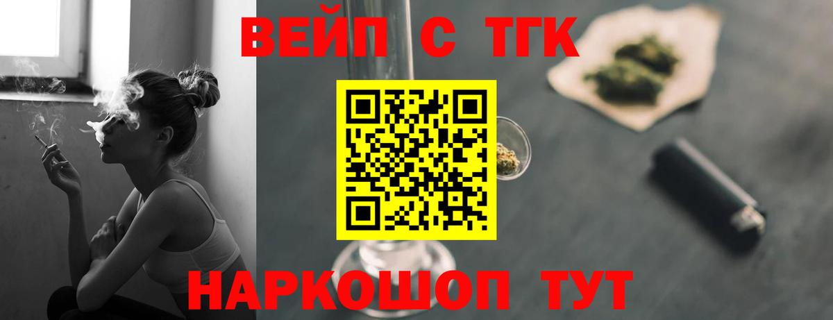ТГК вейп с тгк  Вход с VPN  Волжский 